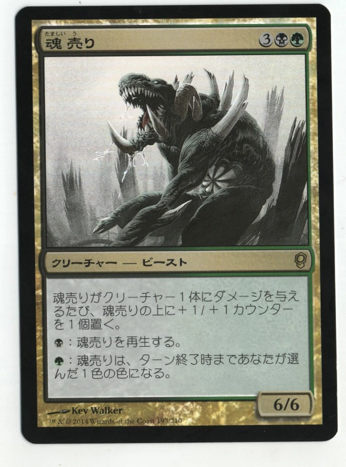 Spiritmonger FOIL Conspiracy Japanese NM  - Image 1 of 1