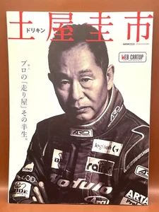 Keiichi Tsuchiya Car Top Magazine Special Edition DRIFT KING Motor Book Japanese - Picture 1 of 6