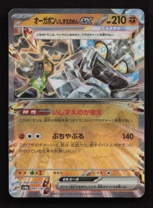 Cornerstone Mask Ogerpon ex - 091/187 Double Rare SV8a: Terastal Fest ex - Picture 1 of 2