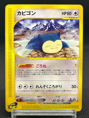 Snorlax 062/088 1st ED Mysterious Mountains Japanese Pokemon e Card 10291111 - Image 1 of 4
