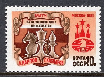 5545 - RUSSIA 1985 - Chess Championship - MNH Set - Image 1 of 2