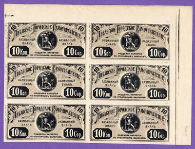 1915 LATVIA LIBAU 6 X 10 Kopeks UNC. WITH WATERMARK. Liepaja WWI ERROR 220 - Image 1 of 3