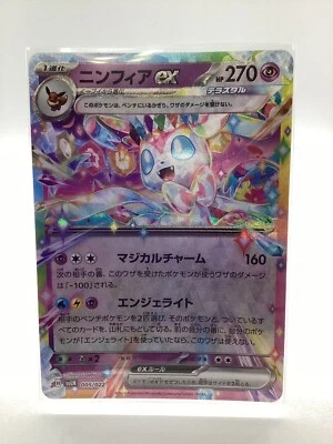 Mint Condition RR Sylveon ex 069/187 Sv8a: Terastal Fest Ex Holo (Japanese) - Image 1 of 2
