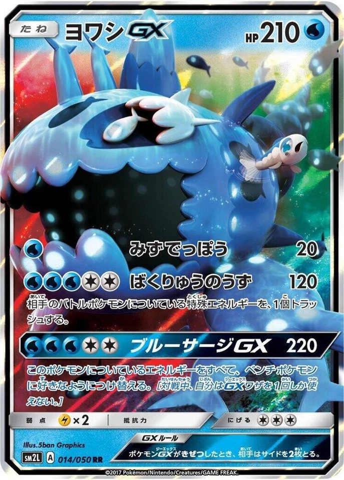 WISHIWASHI GX 014/050 SM2L ALOLAN MOONLIGHT POKEMON JAPANESE (DOUBLE RARE, NM) - Image 1 of 1