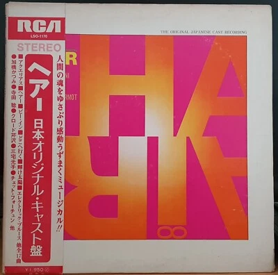 Hair - Original Japanese Cast Recording - 1971 LP record excellent, gf cover VG - Image 1 of 3