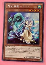 Familiar-Possessed - Eria  SD39-JPP02 Secret Rare YuGiOh Konami Card japan