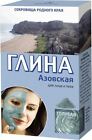 Fito Cosmetic Treasures of Native Russia Natural Clay - Sea of Azov 100g