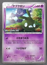 Trubbish Pokemon Gym Challenge Promo Card Japanese 135/BW-P Rare Nintendo Japan