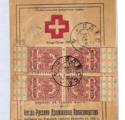 RUSSIA/UKRAINE Tete-Beche Block WW1 Cover RED CROSS Baking Advert 1918 YH137 - Image 1 of 4