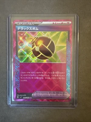 Deluxe Bomb 096/102 Sv7: Stellar Miracle Holo (Japanese) - Image 1 of 2