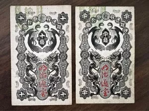 Old Japanese banknote Meiji Tsuho 10 sen & 20 sen set - Picture 1 of 2