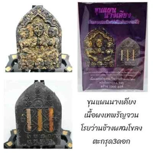 Dark Magic Thai Amulet Khun Paen Nang Kiang Love Lust Attraction by Luang Ta Or - Picture 1 of 3