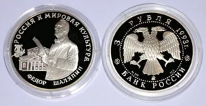 RUSIA 3 RUBLOS -"FYODOR SCHALJAPIN" - 1993(PP) PROOF, PLATA - Imagen 1 de 1