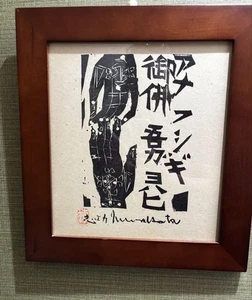 Munakata Shiko Woodblock Print Framed Colored Paper Used Old Japan Art - Picture 1 of 4