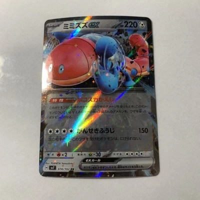 Orthworm ex RR 074/102 sv7 Stellar Miracle Scarlet Violet Pokemon Card Japanese - Image 1 of 2