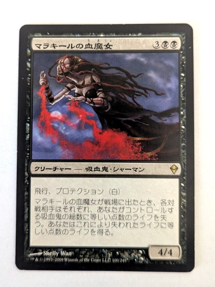 Magic Mtg Zendikar Japanese Malakir Bloodwitch   near mint - Image 1 of 1