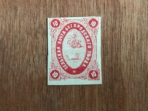 Russia Stamp ZEMSTVO BOGORODSK 1875. Sol10 non-perf. - Picture 1 of 3