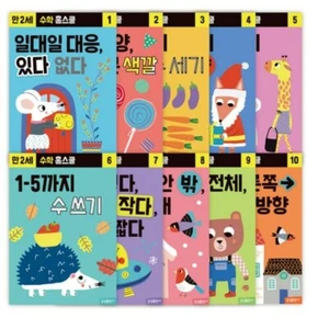 Samsung Home Schooling 10 Book Set Mathematics Age 2 Korean Education Learning - Picture 1 of 11