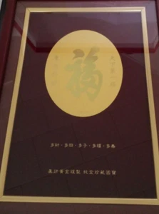 Hoja de Oro 24K/9999 Carta China "Fortuna" Enmarcada con Certificado de Autenticidad y Procedencia Auténtica - Imagen 1 de 24