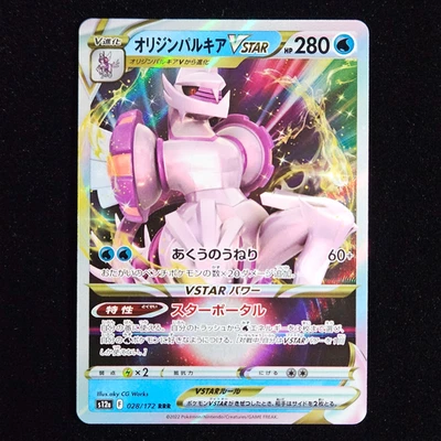 Origin Forme Palkia VSTAR | 028/172 | s12a VSTAR Universe | Japanese Pokémon TCG - Image 1 of 2