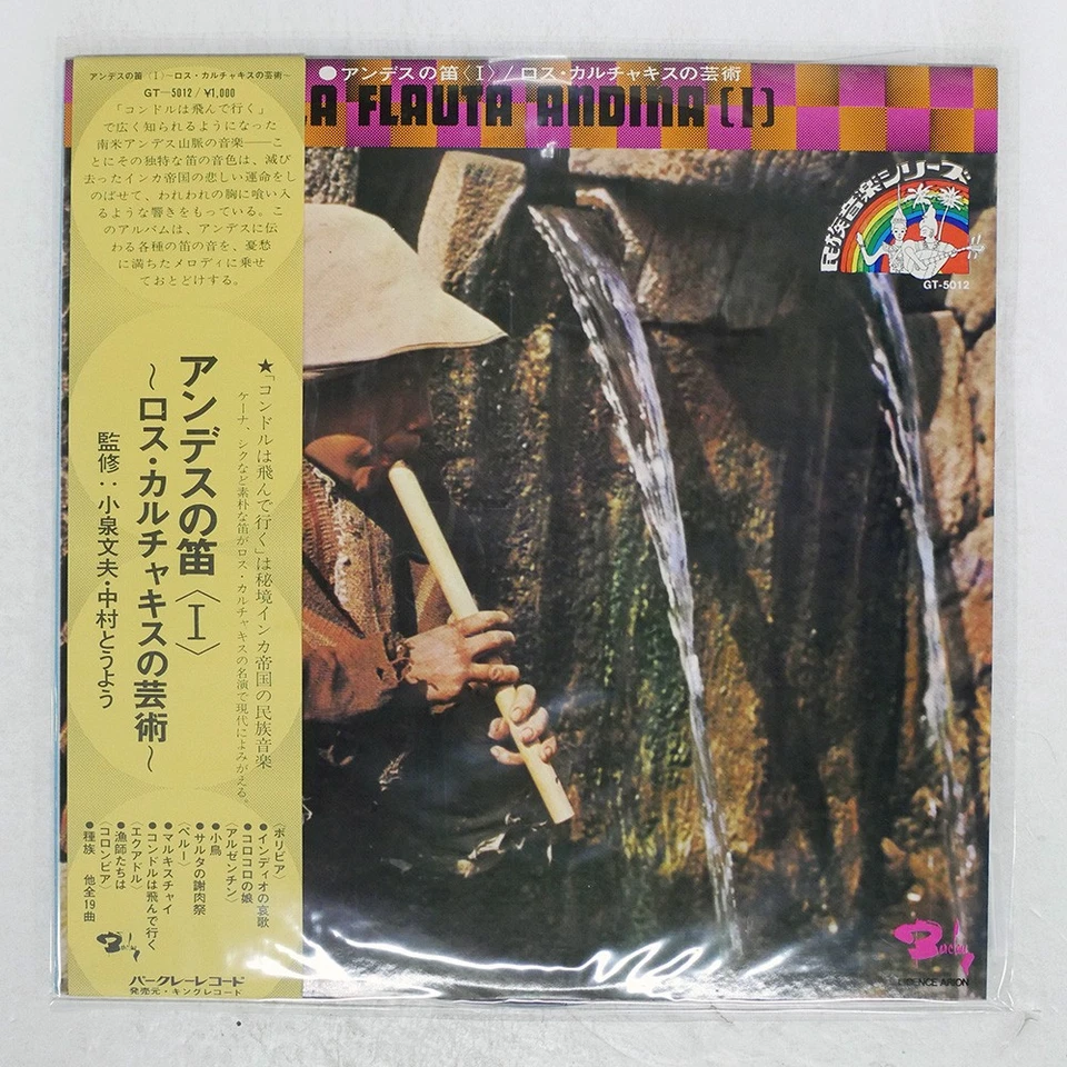 LOS CALCHAKIS LA FLAUTA ANDINA I BARCLAY GT5012 Japan OBI VINYL LP Foto 1 de 1