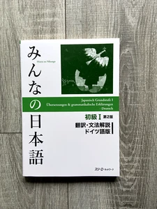 Minna no Nihongo 1, Übersetzungen und grammatikalische Erklärungen auf Deutsch - Bild 1 von 2