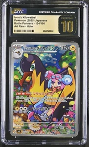 Pokemon Card CGC 10 PRISTINE IONO's KILOWATTREL #104 AR Battle Partners SV9 JP - Picture 1 of 3