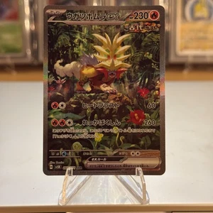 Gouging Fire ex SAR 093/071 SV5K Wild Force Japanese NM - Picture 1 of 2