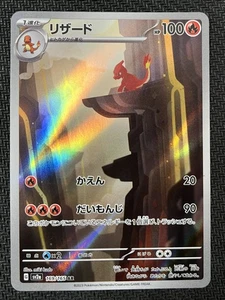 Charmeleon 169/165 Art Rare 151 Pokemon Japanese Near Mint - Picture 1 of 2