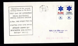 ISRAEL FDC Nov. 23. 1980. Opening of the postal sorting center in Tel Aviv. Used - Picture 1 of 1