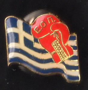 HELLENIC BOXING FEDERATION PIN - Picture 1 of 1