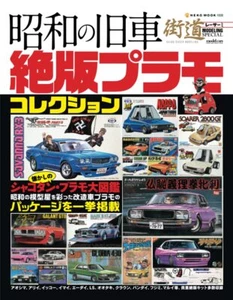 Showa Era Old Car Out of Print Model Collection / From Japan Hobby - Imagen 1 de 1