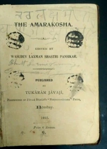 INDIA 1912: EL AMARAKOSHA EDITADO POR VASUDEV LAXMAN SHASTRI PANSIKAR - Imagen 1 de 10