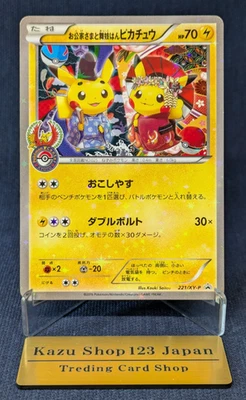 Pokemon Card Okuge-sama and Maiko-han Pikachu 221/XY-P Kyoto Promo 2016 Japan K1 - Image 1 of 4