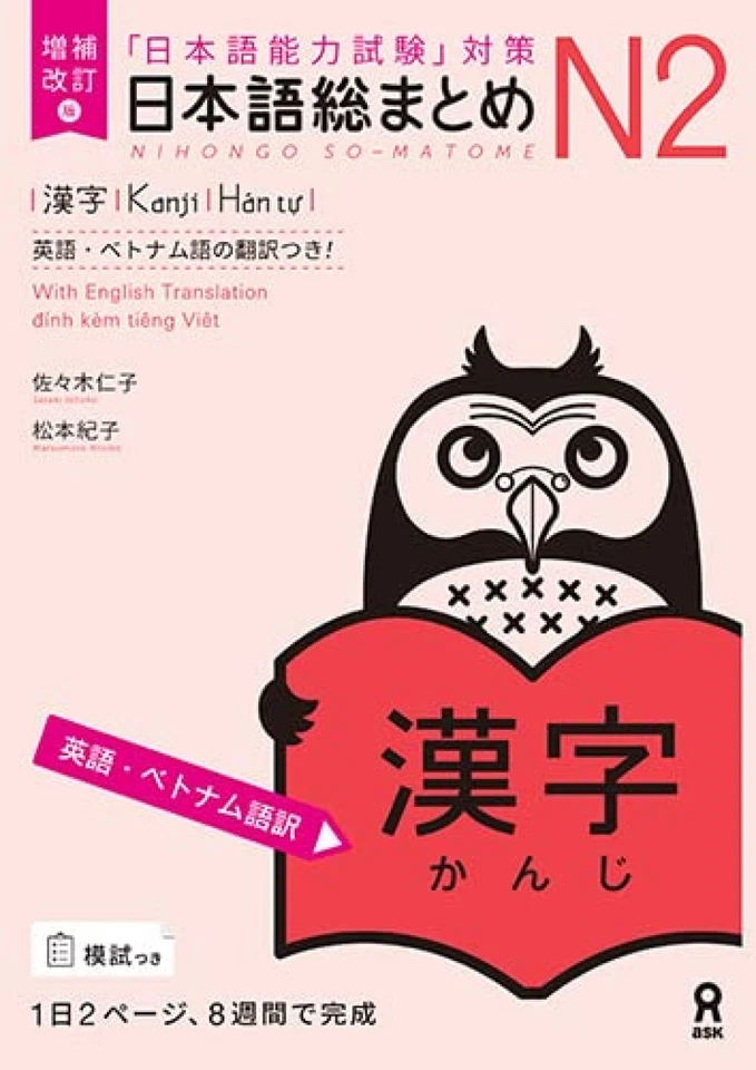 Nihongo Japanese So-Matome N2 Kanji English Vietnamese Expanded Revised Book - Image 1 of 1