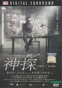 Mad Detective (2007) DVD Movie English Sub _ All Region _ Sean Lau , Lam Ka-Tung - Picture 1 of 11