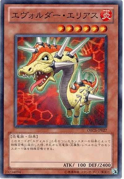 Yugioh Card ORCS-JP027 Evolsaur Elias | Normal Japanese - Image 1 of 1