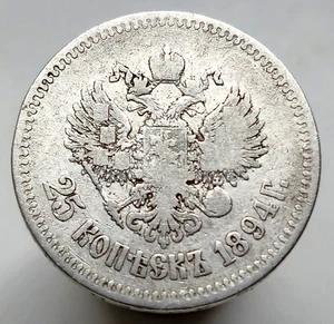 RUSSIA 25 kopeks 1894 СПБ SILVER Alexander III ORIGINAL 100% Y# 44 - Picture 1 of 2
