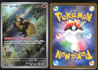 RELICANTH 077/071 SV5K WILD FORCE POKEMON JAPANESE ART RARE NM - Image 1 of 4