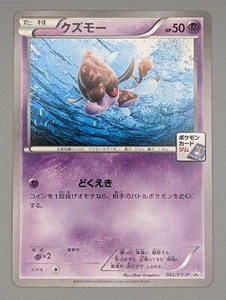 Tarjeta Pokémon Skrelp 042/XY-P Japonesa Estrella Negra Promo - Vendedor del Reino Unido - Imagen 1 de 2