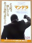 Mandela Long Walk To Freedom Japan Chirashi Movie Mini Poster 2014 Idris Elba