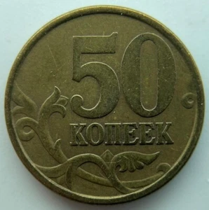 Russia 50 kopeks  1997 - Picture 1 of 2
