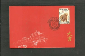 URUGUAY 2018 CHINESE YEAR TO DOG FDC - Picture 1 of 1