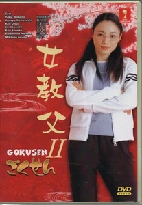 Japanese Drama DVD Gokusen 2 TV Series (2005) English Subtitle - Picture 1 of 3