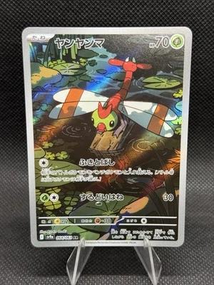 Yanma 064/063 Sv9a: Heat Wave Arena Holo (Japanese) - Image 1 of 2