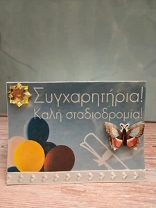 Greek Graduation Greeting Card (Blank Inside) - Picture 1 of 1