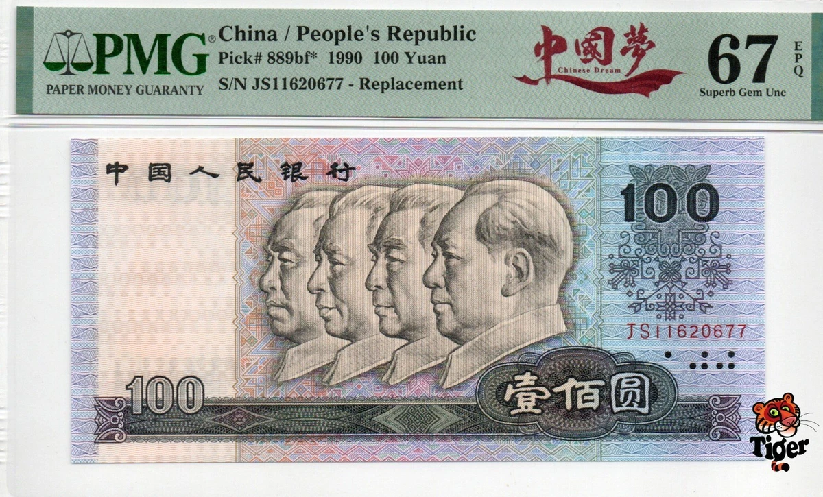 1990 Chinese Paper Money for sale | eBay