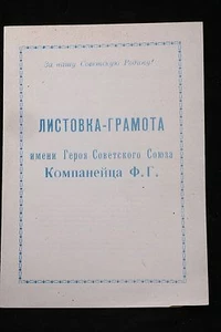 Soviet Soldier Leaflet Gramota Blank Commendation Doc WW2 Veteran Hero Red Army  - Bild 1 von 1