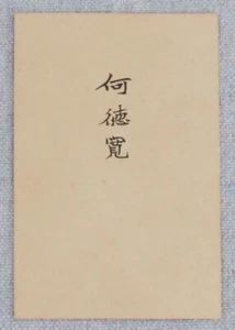 Antique Turn Of The Century Chinese Asian Calling Card Mr. & Mrs. Law Kin - Picture 1 of 3