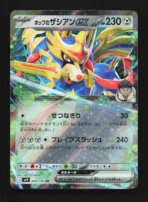 Hop's Zacian ex 069/100 NM Battle Partners Japanese Pokemon Card TCG - Image 1 of 4